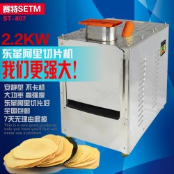 專業東革阿里切片機ST-807根類中藥切片機瑪卡切片機