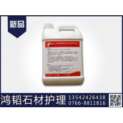 云浮供應合格的PN370馬賽克專用油性石材防護劑   |石材護理劑