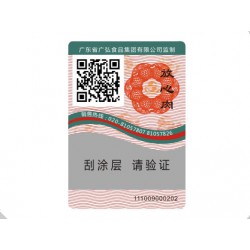 雙碼防偽，雙重保險