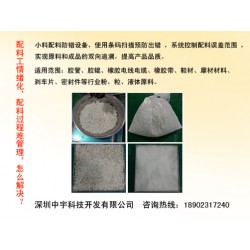 剎車片摩擦材料配料設備   橡膠小料配料秤