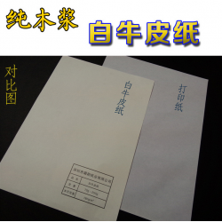 白手提袋紙白牛皮紙進口白牛皮紙80g-250g