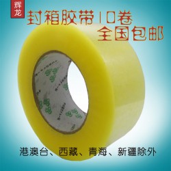廠家直銷封箱膠帶，封箱膠帶批發，封箱膠帶加工