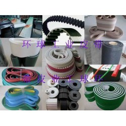 工業皮帶 輸送帶 同步帶 傳送帶 平皮帶 片基帶 圓帶