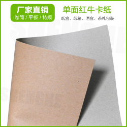 供應單面紅牛 可淋膜復卷分切 350g 單面牛卡