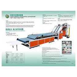 高速全自動裱紙機：專業高速全自動裱紙機YSF-1300推*