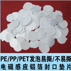 有品質的墊片價格怎么樣，低發泡沫封口墊片