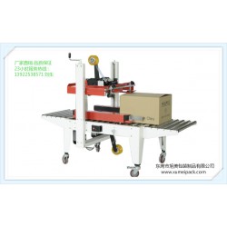 優(yōu)質(zhì)廠(chǎng)商供應(yīng)封箱機(jī)，自動(dòng)封箱機(jī)，上下一字封箱機(jī)