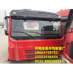 奧威駕駛室油箱價格、奧威駕駛室進(jìn)氣道價格、奧威駕駛室組裝廠家銷售價格