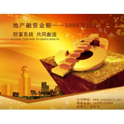 項目貸款找安 徽元 達集團~~~安徽企業(yè)抵押融資貸款！