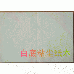 惠州誠明大量批發白底粘塵紙本
