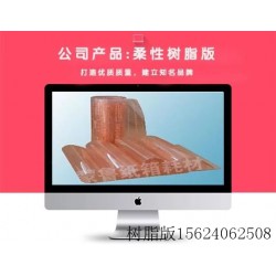 濟(jì)南制版廠濟(jì)南樹(shù)脂版感光樹(shù)脂版樹(shù)脂版專(zhuān)業(yè)雕刻一個(gè)起刻板