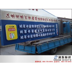 潤東標識專業供應標識：標識哪家好