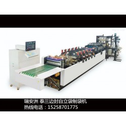 供應(yīng)：三邊封自立袋制袋機