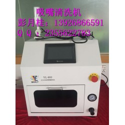 西門子吸嘴清洗機，貼片機吸嘴清洗機，松下吸嘴清洗機，NPM吸嘴清洗機