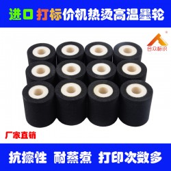 供應(yīng)熱燙墨輪/固體墨輪/打字墨輪/打碼機(jī)墨輪/墨輪批發(fā)供應(yīng)