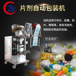 片劑全自動包裝機，天津瑞智安包裝機械