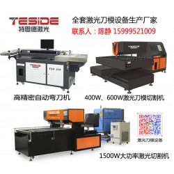 吊牌刀模板制作專(zhuān)用400W激光刀模機(jī)