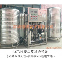 商用反滲透RO凈水機　電池電鍍清洗水處理設備