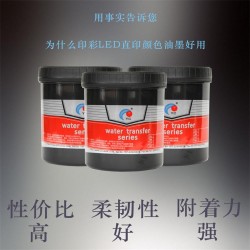 水轉印/LED顏色油墨 水轉印LED油墨