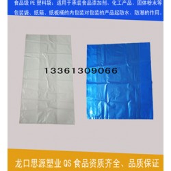 生產化工塑料袋、紙袋內袋、紙箱內膜袋、化工桶袋QS塑料袋廠家