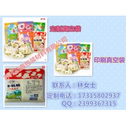 供應真空袋,信陽真空袋,固始縣食品真空袋,牛軋糖真空袋
