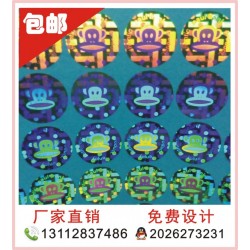 全息貼紙、食品高難度防偽商標，鐳射防偽標簽