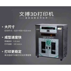 大尺寸工業(yè)級3D打印機文搏(WINBO)3D打印機大藏龍4