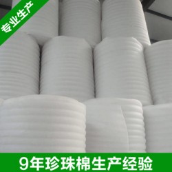 廠家定制2mmepe白色珍珠棉環保epe珍珠棉發泡復膜珍珠棉
