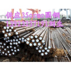 供應廣東地區(qū)35crmo合結鋼10-180mm