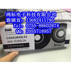 MAX線纜標(biāo)識套管打印機(jī)色帶，LM-IR50B