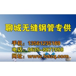 聊城供應(yīng)優(yōu)良的20#無(wú)縫鋼管，新型20#無(wú)縫鋼管