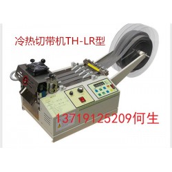 全自動(dòng)切斷機(jī)、電腦切斷機(jī)、全自動(dòng)斷帶機(jī)