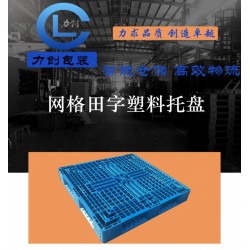 現貨塑料托盤生產廠家叉車托盤叉車托盤墊倉板卡板