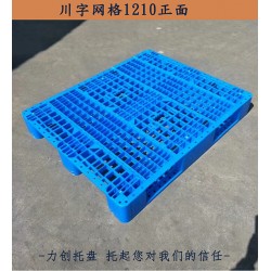 塑膠托盤 塑料托盤多少錢 力創物流托盤價格便宜