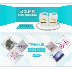 【廠家直銷】藝升YS-8024AB商標軟性水晶膠