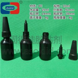 10、20g/克、10、20ml/毫升UV膠瓶，黑色塑料瓶子