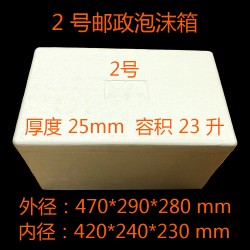 【2號郵政泡沫箱】保溫冷藏箱海鮮箱醫藥生物納米箱