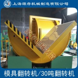全自動(dòng)90度翻轉(zhuǎn)機(jī)