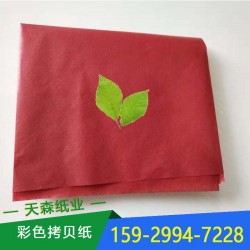 A級(jí)17克彩色拷貝紙 高端禮品包裝紙 彩色薄頁紙 可定制尺寸