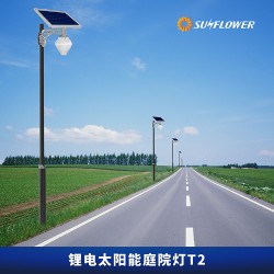 鋰電智能型15W太陽(yáng)能LED路燈庭院燈T2向日葵品牌直供