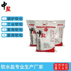 10kg軟水鹽樹脂再生劑 離子交換樹脂軟化降低水的硬度