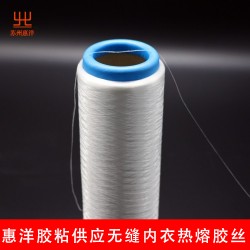 惠洋膠粘 供應無縫內(nèi)衣熱熔膠絲 內(nèi)衣拼縫專用低溫熱熔絲