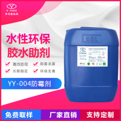 現貨供應防霉劑 抑菌殺菌 **防霉  安全環保