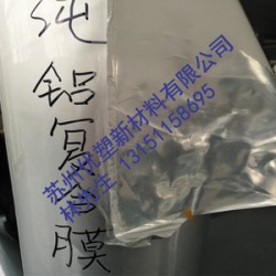 鋁塑膜、純鋁箔真空袋、鋁箔復(fù)合膜、鋁箔袋