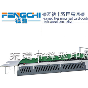 GZ–1450L智能高速裱紙機(jī)