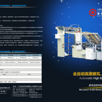 全自動高速裱瓦裱卡機