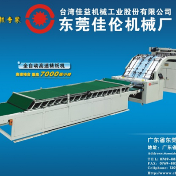 全自動高速裱紙機