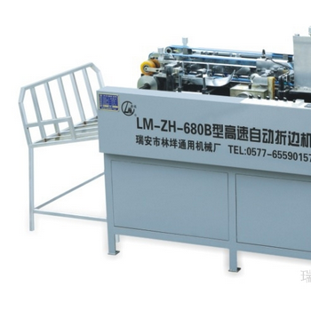 供應(yīng)老模LM-ZH-680B高速自動折邊機(jī)