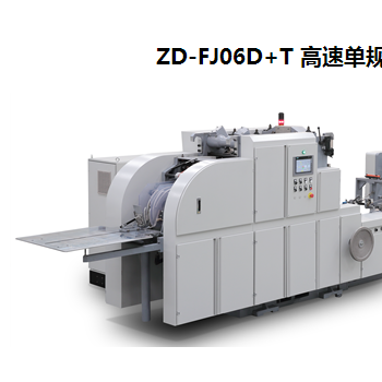 ZD-FJ06D+T 高速單規格方底紙袋機