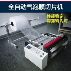 供應(yīng)電腦全自動氣泡膜切斷機(jī)